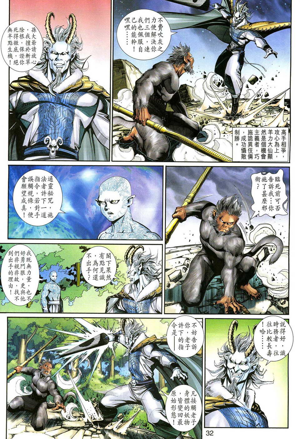 《大圣王》漫画最新章节第140话免费下拉式在线观看章节第【32】张图片