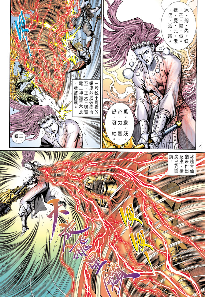 《大圣王》漫画最新章节第41卷免费下拉式在线观看章节第【14】张图片