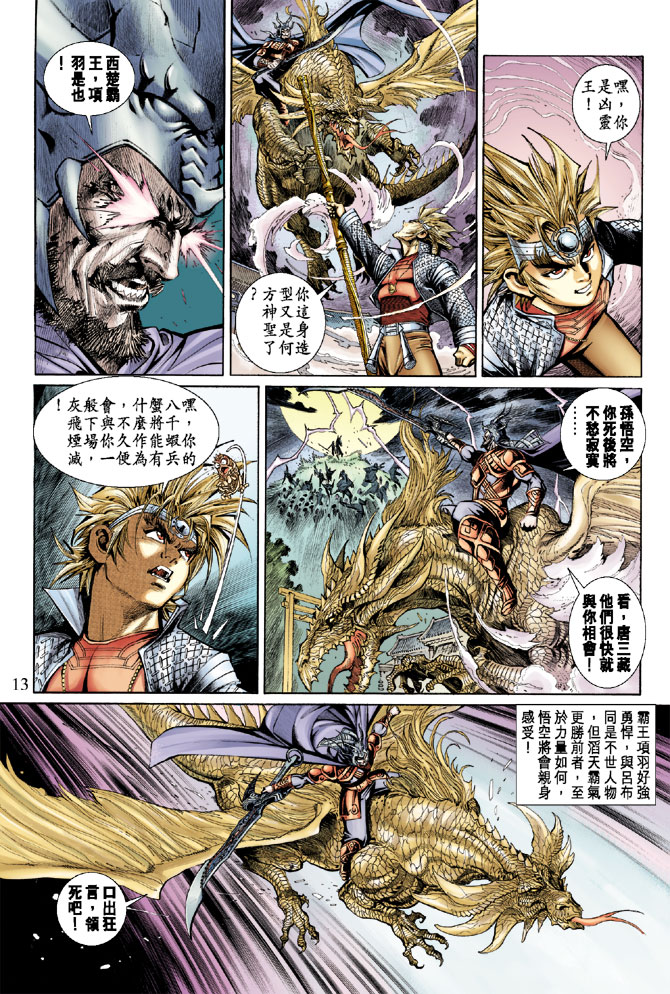 《大圣王》漫画最新章节第61卷免费下拉式在线观看章节第【13】张图片