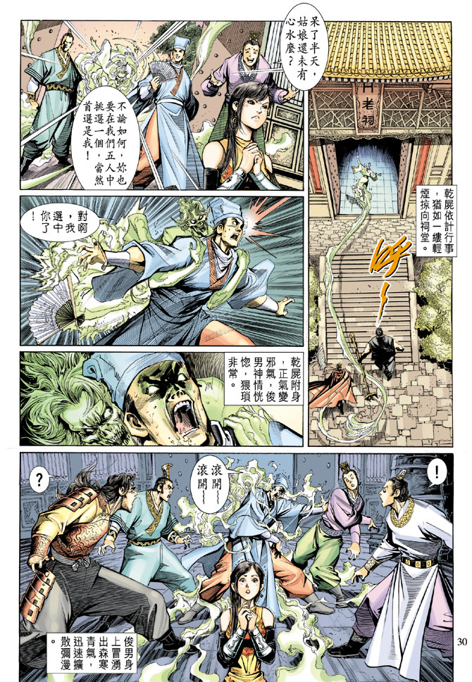 《大圣王》漫画最新章节第12卷免费下拉式在线观看章节第【29】张图片