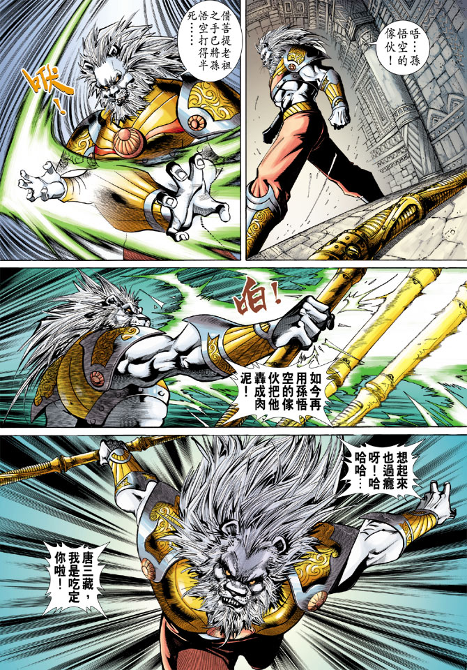 《大圣王》漫画最新章节第67卷免费下拉式在线观看章节第【10】张图片