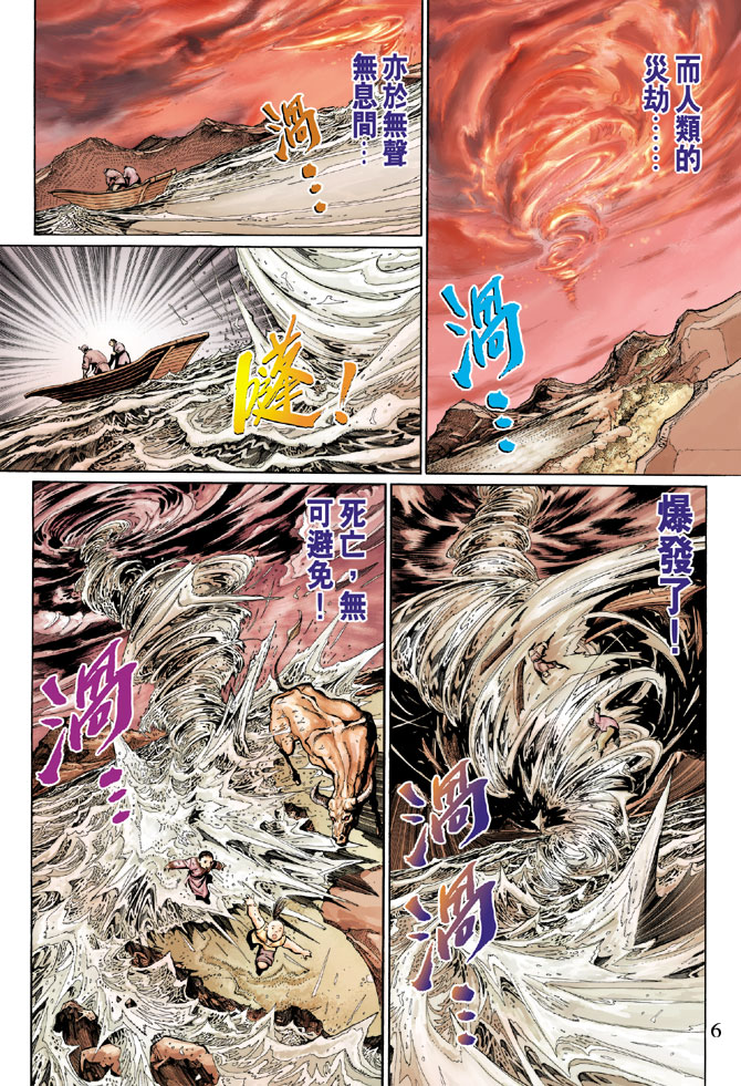 《大圣王》漫画最新章节第94卷免费下拉式在线观看章节第【6】张图片