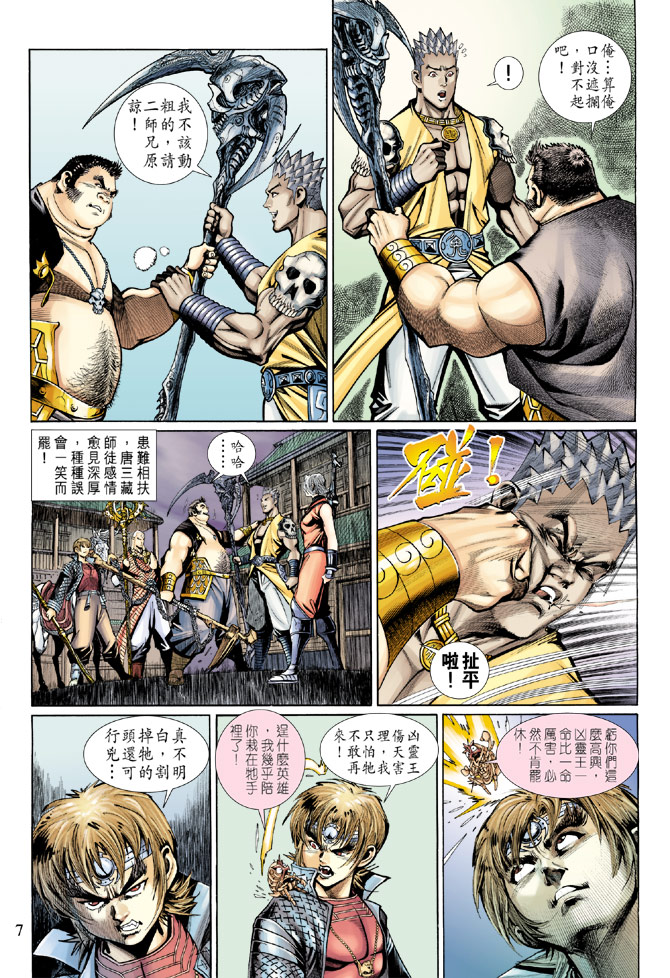 《大圣王》漫画最新章节第63卷免费下拉式在线观看章节第【7】张图片