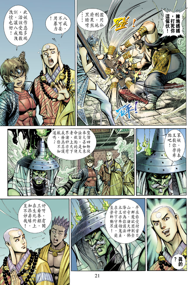 《大圣王》漫画最新章节第55卷免费下拉式在线观看章节第【21】张图片