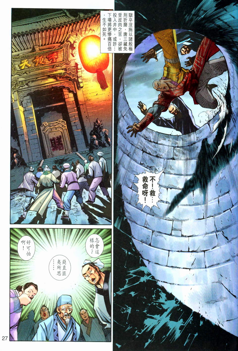 《大圣王》漫画最新章节第146卷免费下拉式在线观看章节第【27】张图片