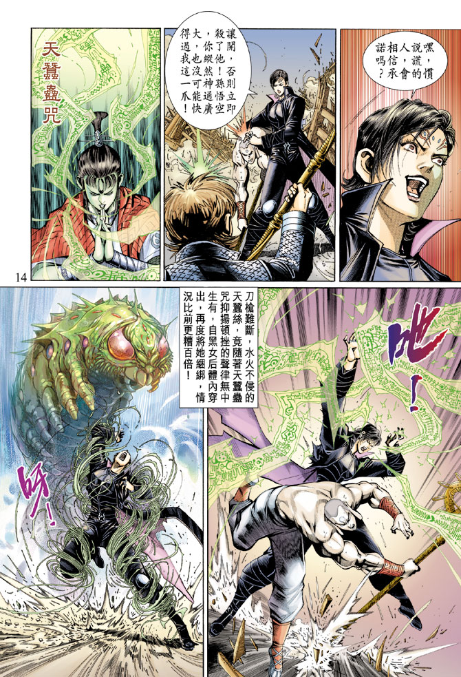 《大圣王》漫画最新章节第54卷免费下拉式在线观看章节第【14】张图片