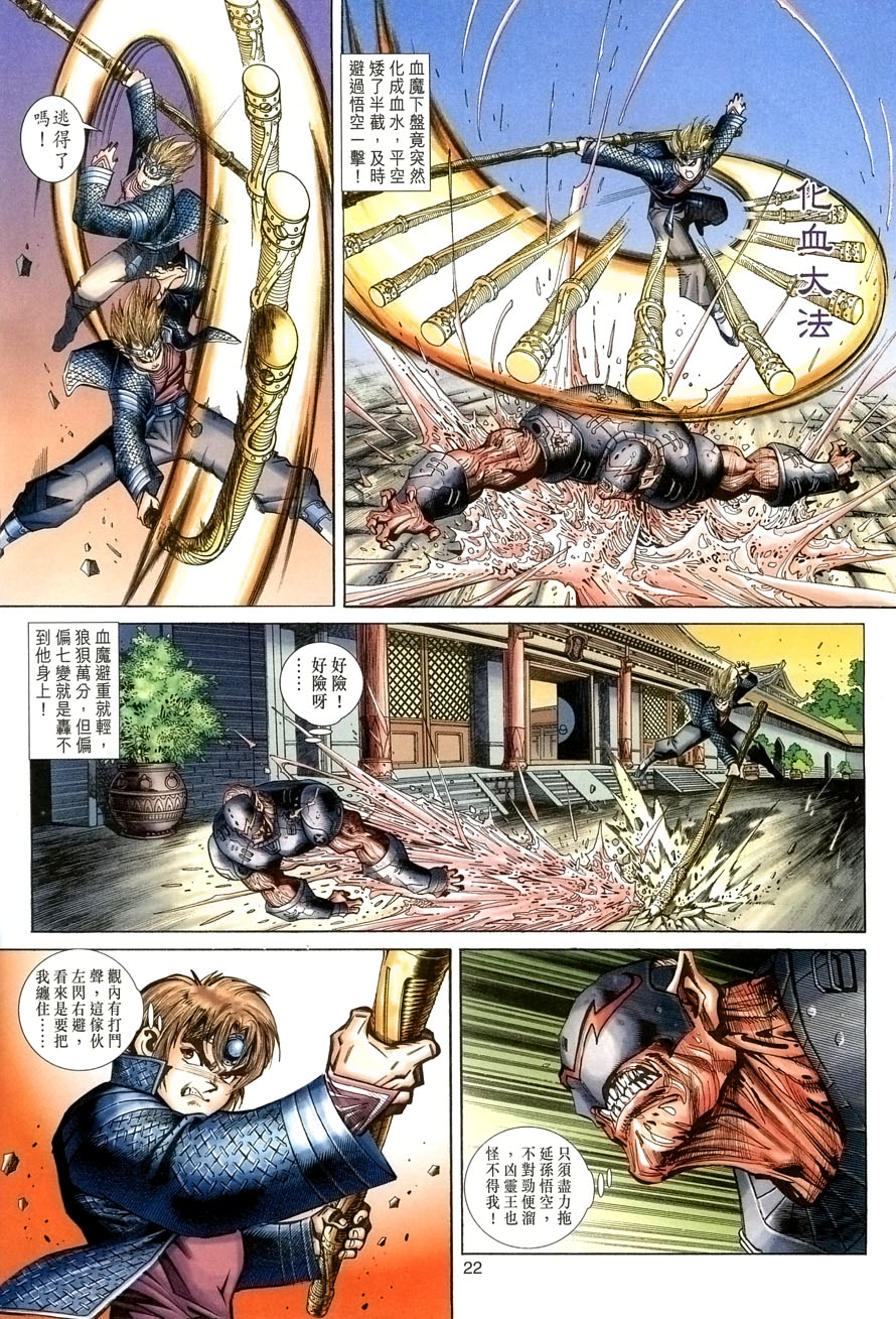 《大圣王》漫画最新章节第57卷免费下拉式在线观看章节第【22】张图片