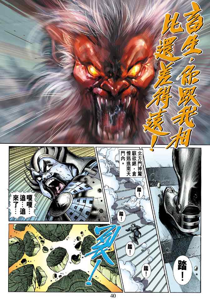 《大圣王》漫画最新章节第1卷免费下拉式在线观看章节第【37】张图片