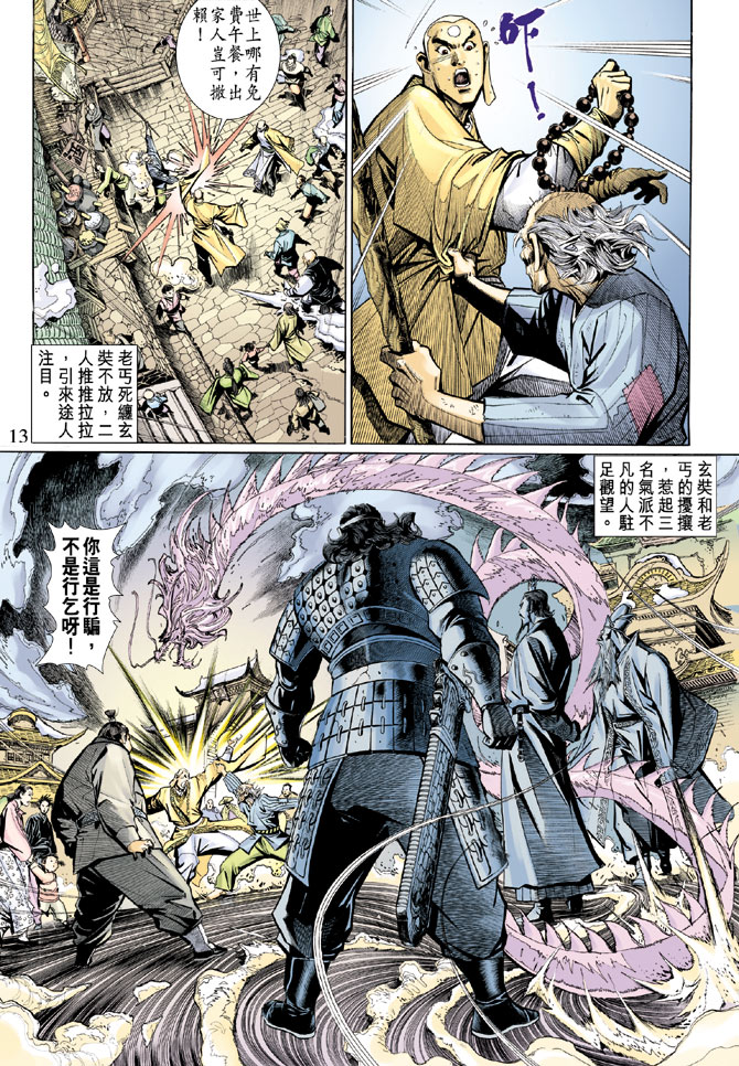 《大圣王》漫画最新章节第10卷免费下拉式在线观看章节第【13】张图片