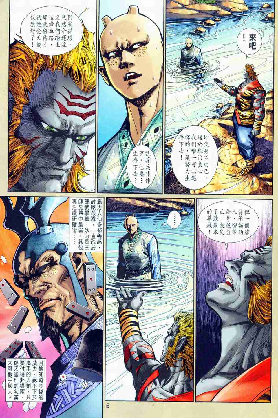 《大圣王》漫画最新章节第157卷免费下拉式在线观看章节第【38】张图片