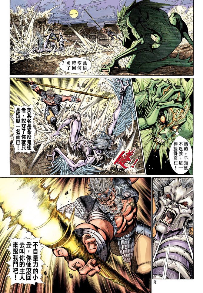 《大圣王》漫画最新章节第24卷免费下拉式在线观看章节第【7】张图片