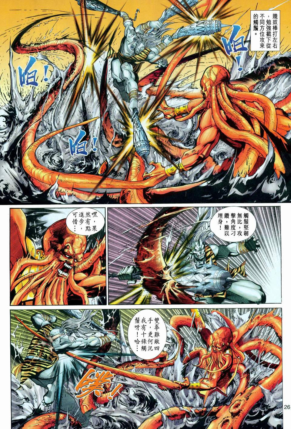 《大圣王》漫画最新章节第109卷免费下拉式在线观看章节第【26】张图片