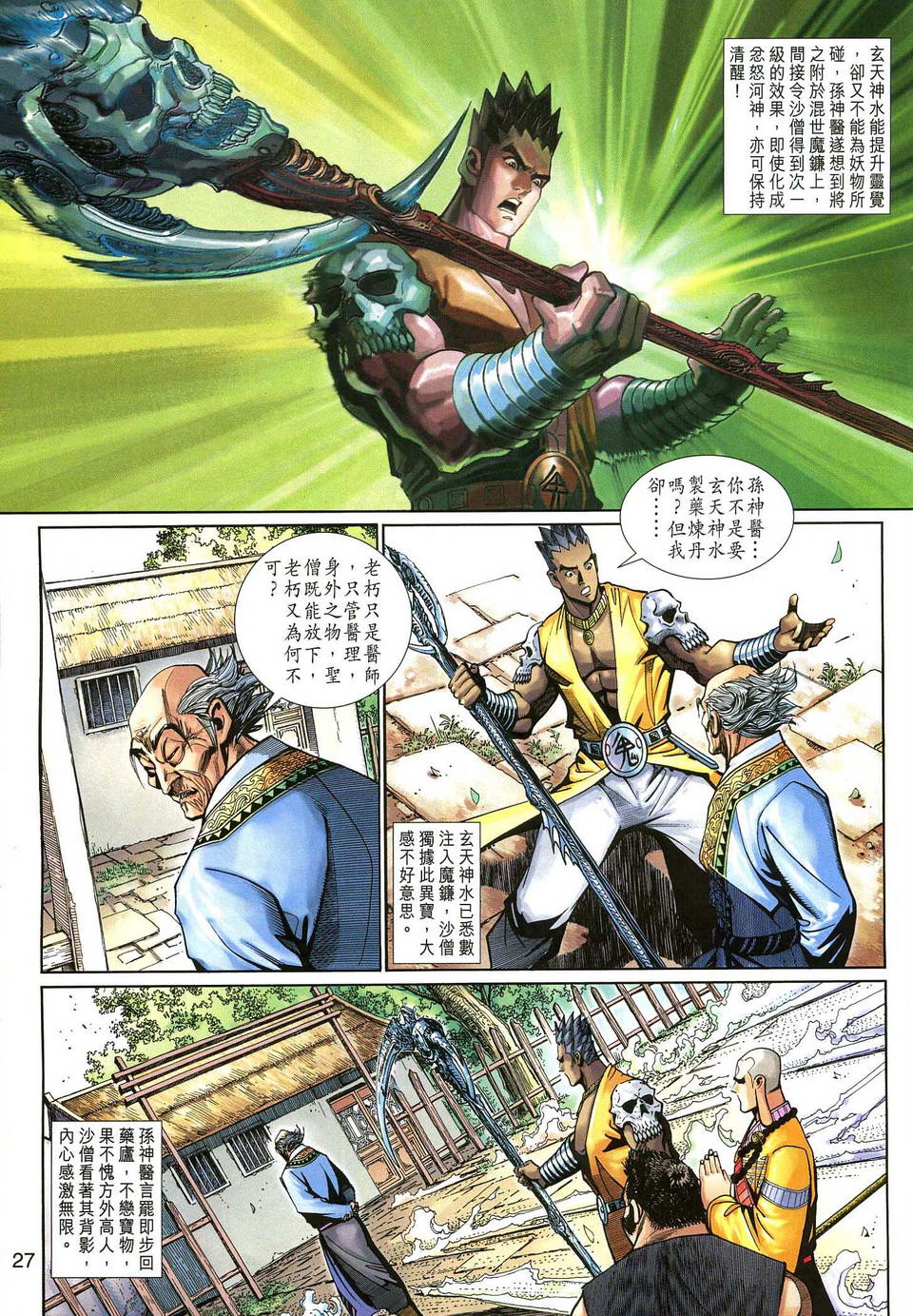 《大圣王》漫画最新章节第135话免费下拉式在线观看章节第【27】张图片