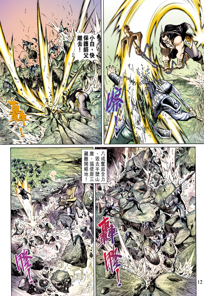 《大圣王》漫画最新章节第62卷免费下拉式在线观看章节第【12】张图片