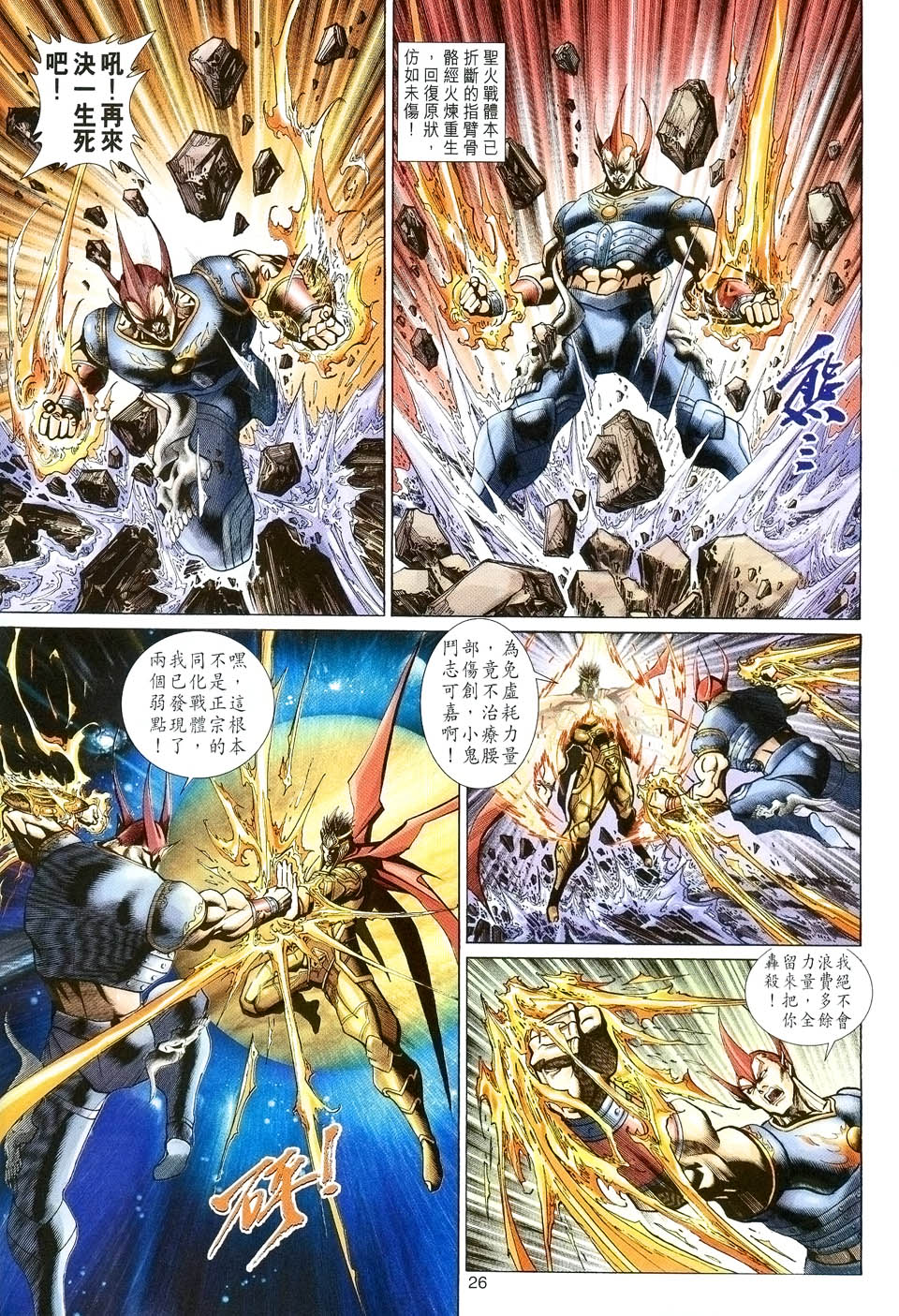 《大圣王》漫画最新章节第89卷免费下拉式在线观看章节第【26】张图片