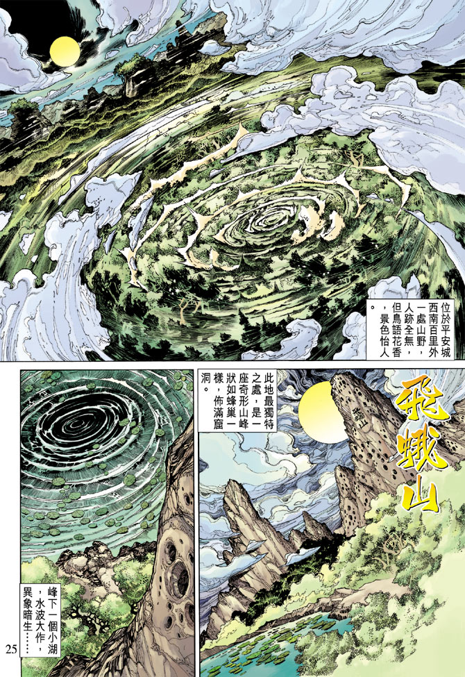 《大圣王》漫画最新章节第53卷免费下拉式在线观看章节第【25】张图片