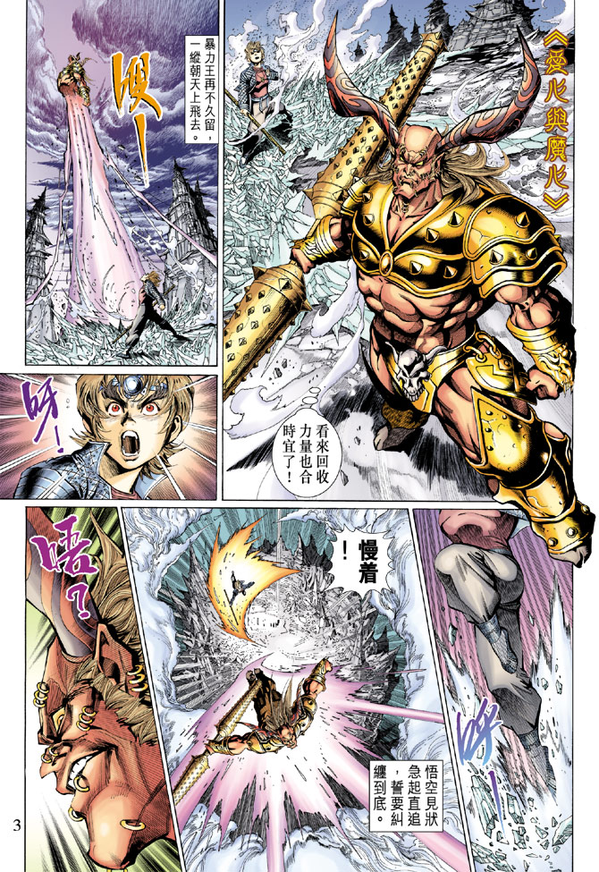 《大圣王》漫画最新章节第28卷免费下拉式在线观看章节第【3】张图片