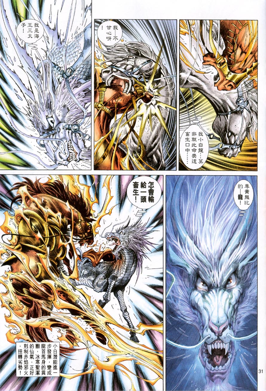 《大圣王》漫画最新章节第58卷免费下拉式在线观看章节第【31】张图片