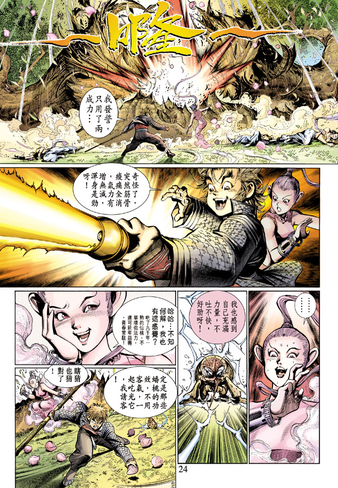 《大圣王》漫画最新章节第5卷免费下拉式在线观看章节第【22】张图片