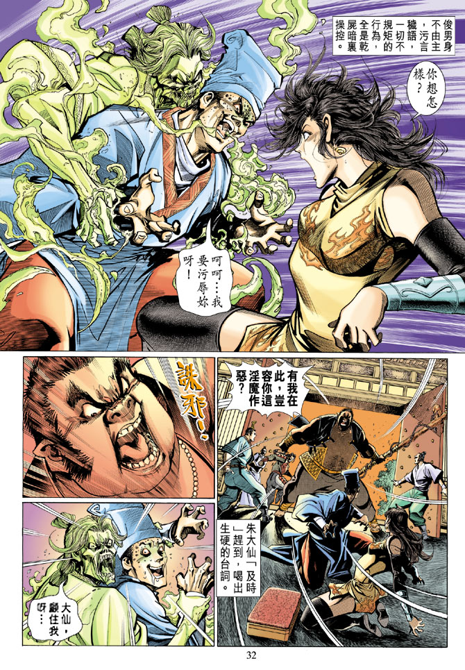 《大圣王》漫画最新章节第12卷免费下拉式在线观看章节第【31】张图片