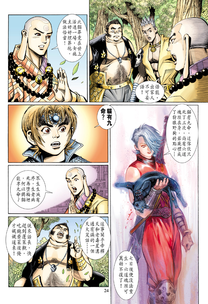 《大圣王》漫画最新章节第56卷免费下拉式在线观看章节第【24】张图片