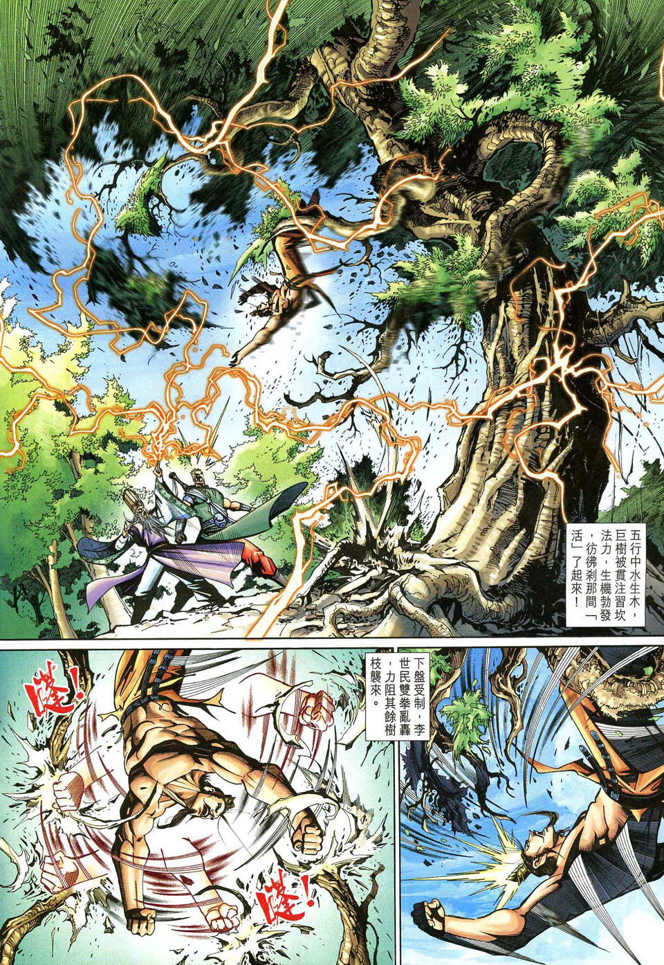 《大圣王》漫画最新章节第137话免费下拉式在线观看章节第【8】张图片