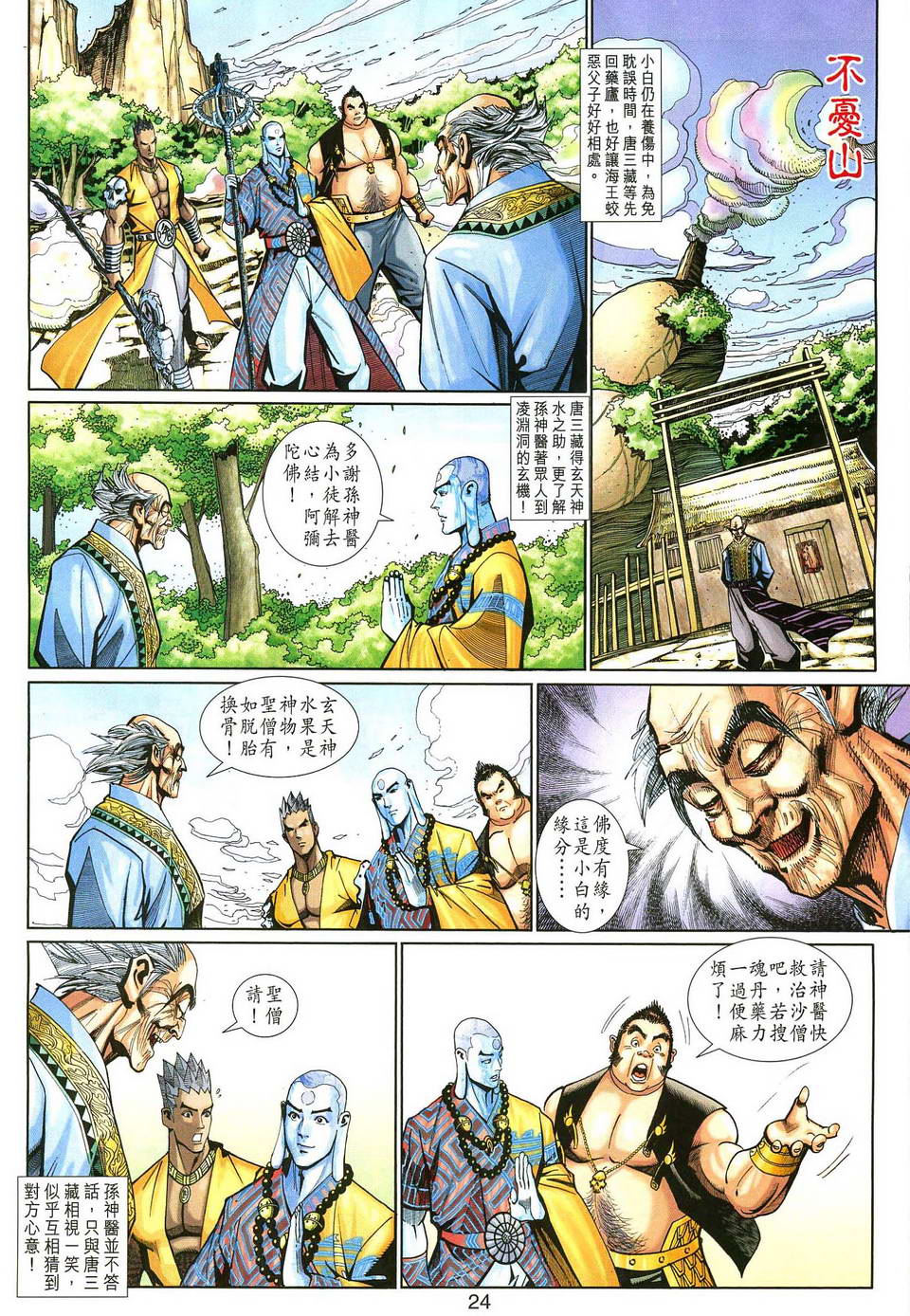 《大圣王》漫画最新章节第135话免费下拉式在线观看章节第【24】张图片