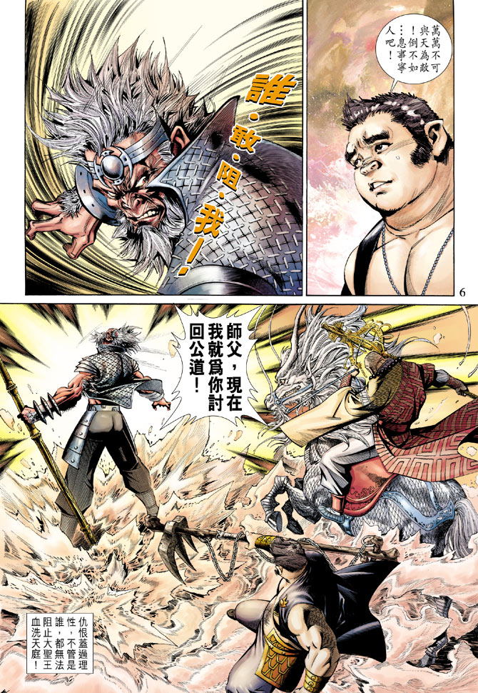 《大圣王》漫画最新章节第72卷免费下拉式在线观看章节第【6】张图片