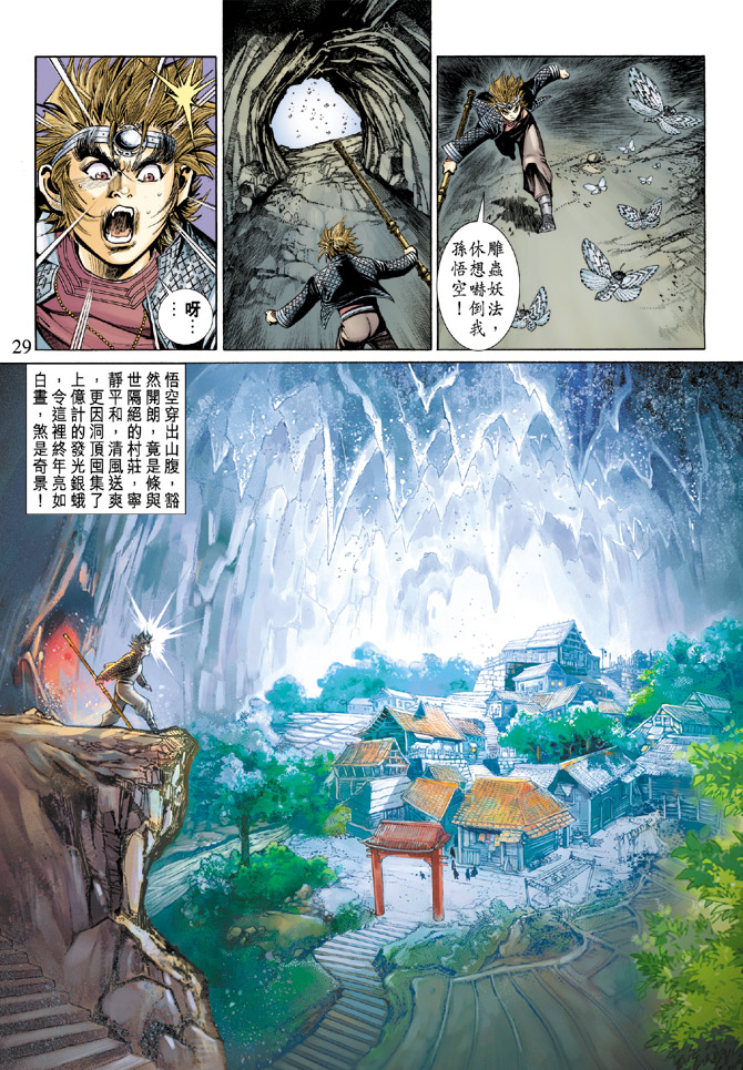 《大圣王》漫画最新章节第53卷免费下拉式在线观看章节第【29】张图片