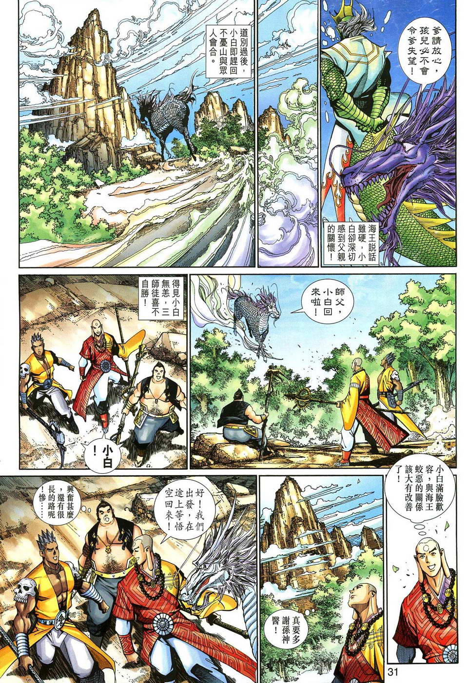 《大圣王》漫画最新章节第135话免费下拉式在线观看章节第【31】张图片