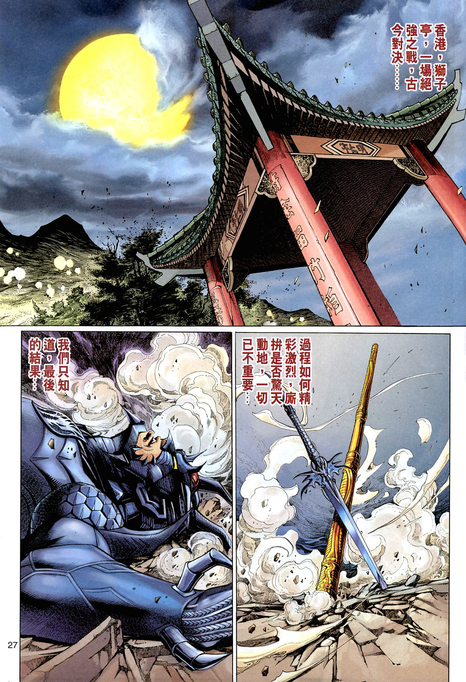 《大圣王》漫画最新章节第108卷免费下拉式在线观看章节第【26】张图片