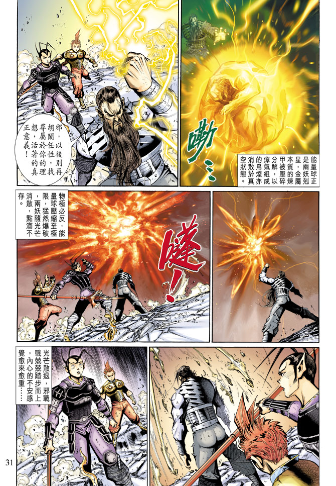 《大圣王》漫画最新章节第92卷免费下拉式在线观看章节第【31】张图片