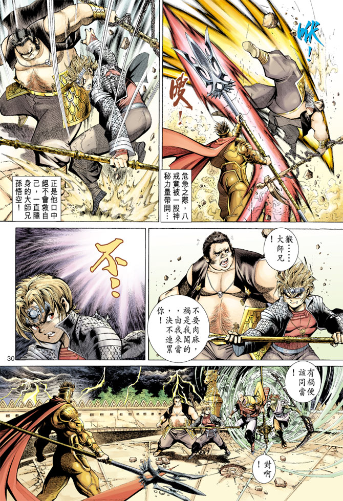 《大圣王》漫画最新章节第42卷免费下拉式在线观看章节第【30】张图片