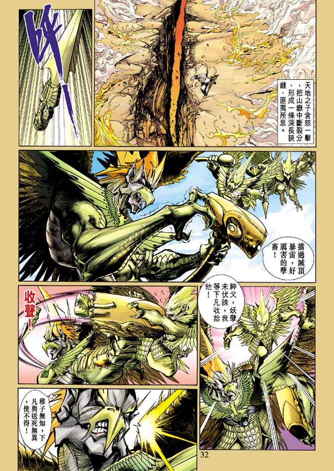 《大圣王》漫画最新章节第1卷免费下拉式在线观看章节第【30】张图片