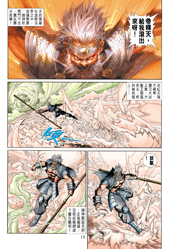 《大圣王》漫画最新章节第72卷免费下拉式在线观看章节第【13】张图片