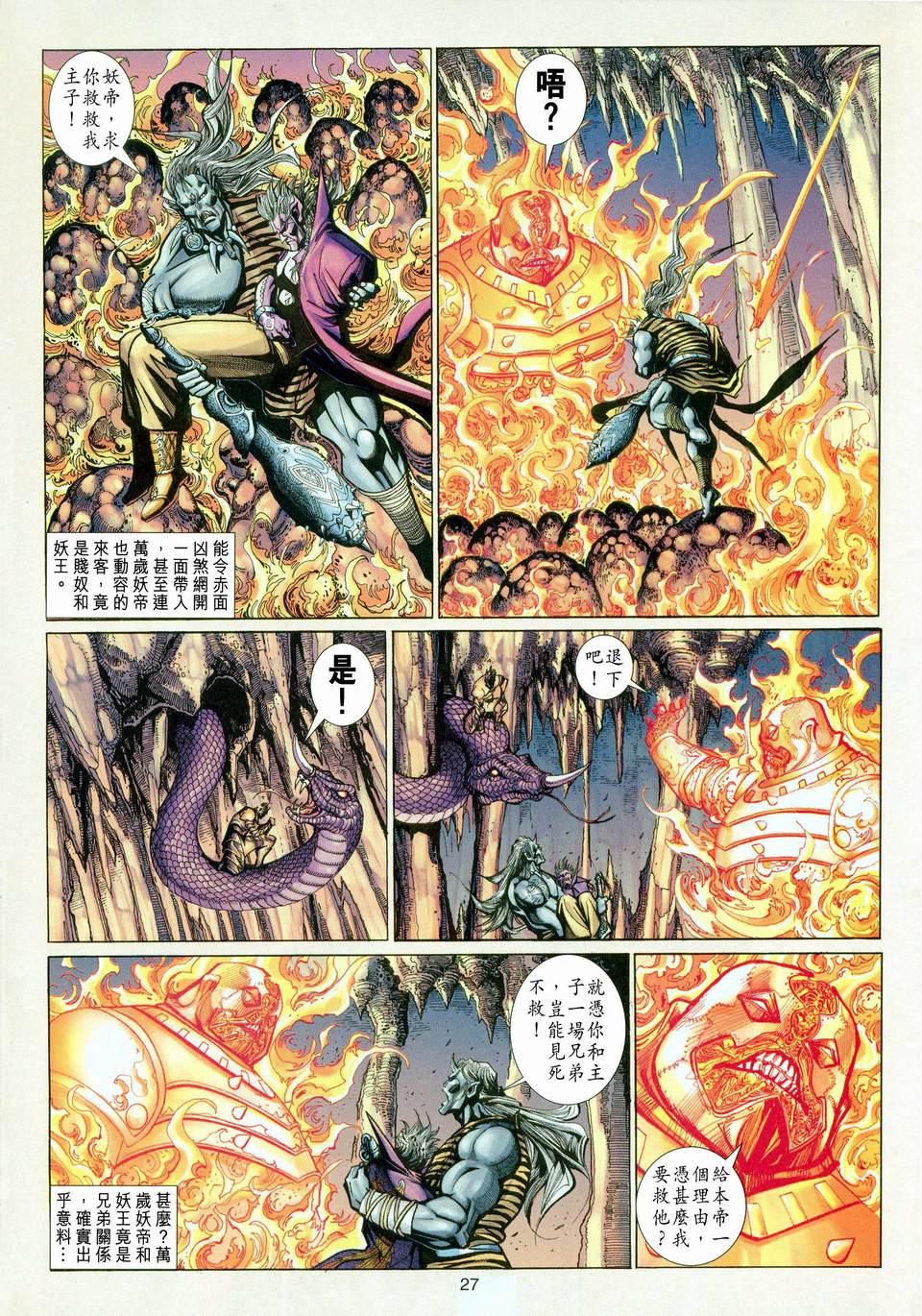 《大圣王》漫画最新章节第116卷免费下拉式在线观看章节第【27】张图片