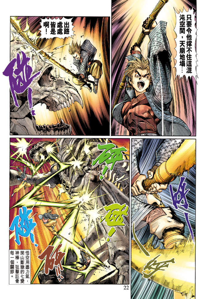 《大圣王》漫画最新章节第4卷免费下拉式在线观看章节第【21】张图片