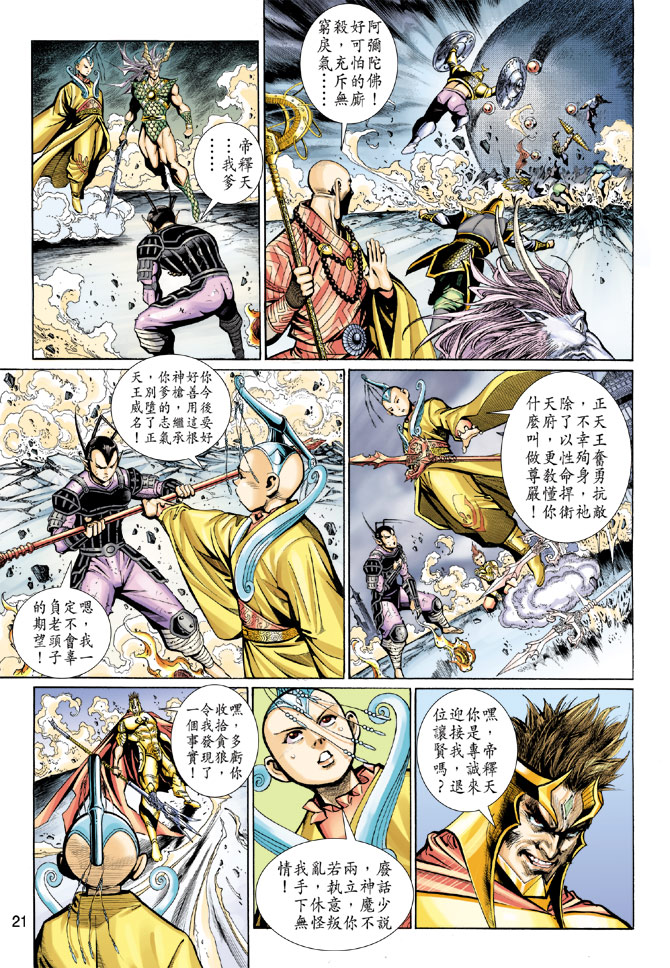 《大圣王》漫画最新章节第93卷免费下拉式在线观看章节第【21】张图片