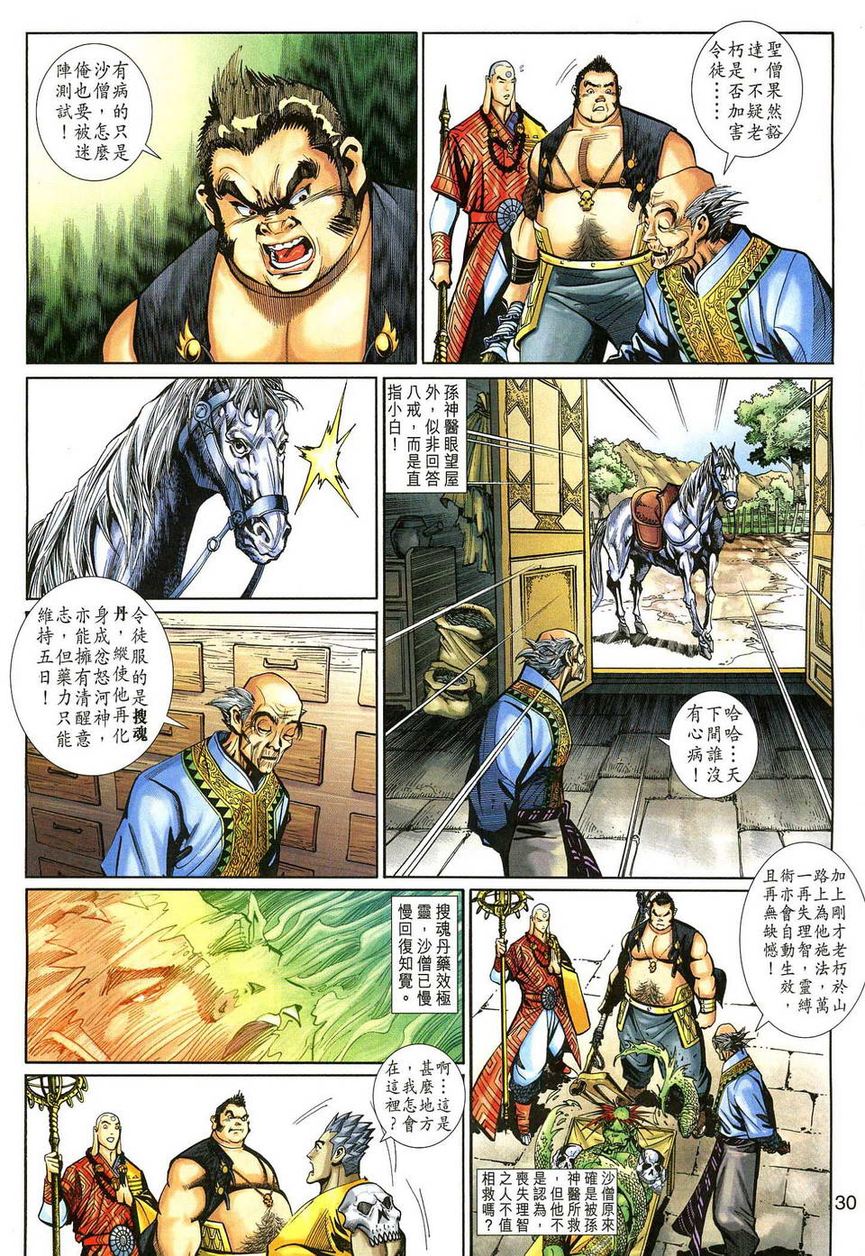 《大圣王》漫画最新章节第129卷免费下拉式在线观看章节第【29】张图片