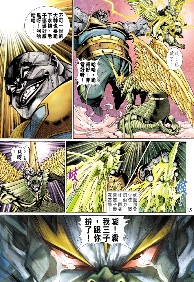 《大圣王》漫画最新章节第73卷免费下拉式在线观看章节第【15】张图片