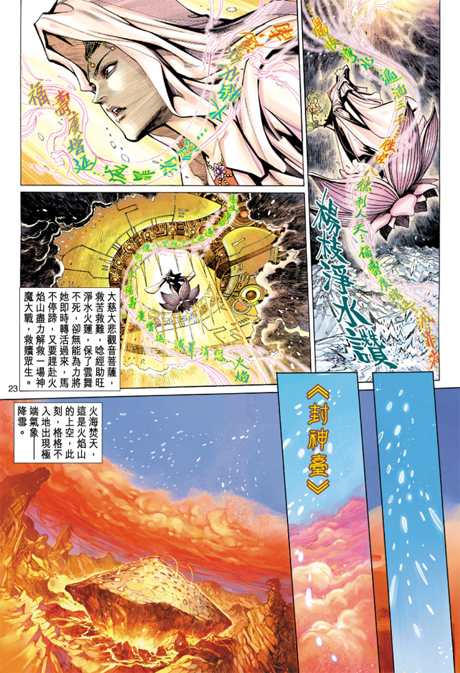 《大圣王》漫画最新章节第36卷免费下拉式在线观看章节第【23】张图片