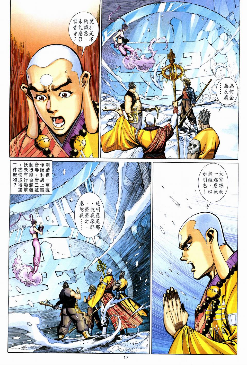 《大圣王》漫画最新章节第120卷免费下拉式在线观看章节第【17】张图片