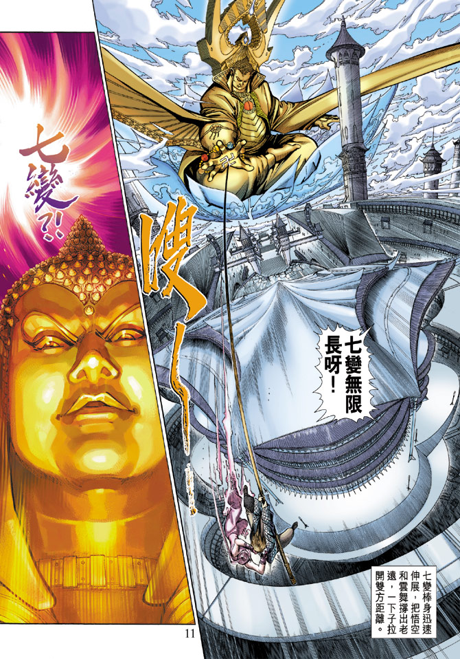 《大圣王》漫画最新章节第5卷免费下拉式在线观看章节第【10】张图片