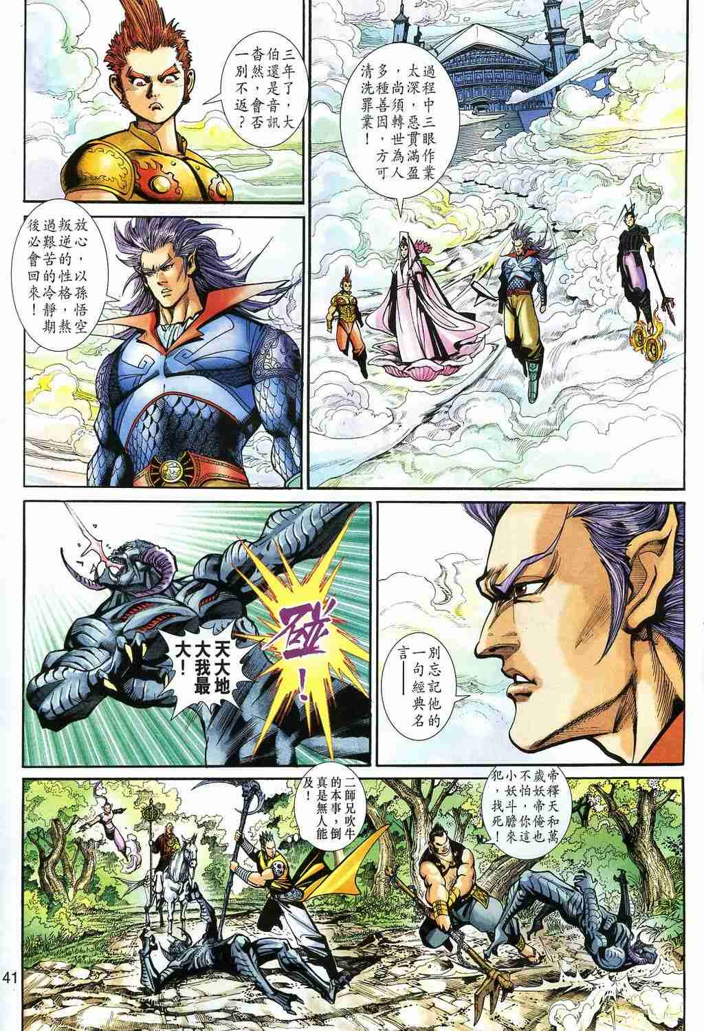 《大圣王》漫画最新章节第157卷免费下拉式在线观看章节第【417】张图片