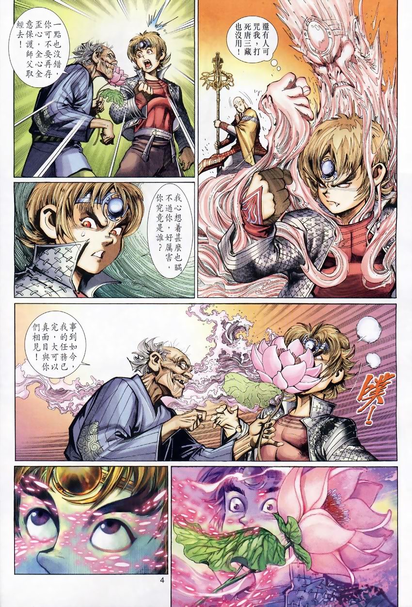 《大圣王》漫画最新章节第18卷免费下拉式在线观看章节第【4】张图片