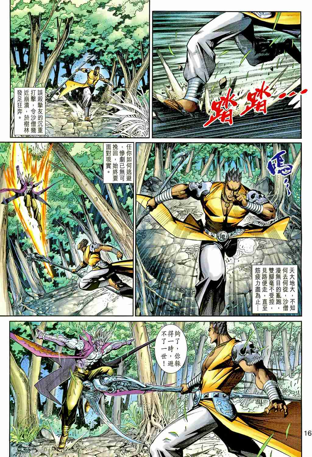 《大圣王》漫画最新章节第157卷免费下拉式在线观看章节第【189】张图片