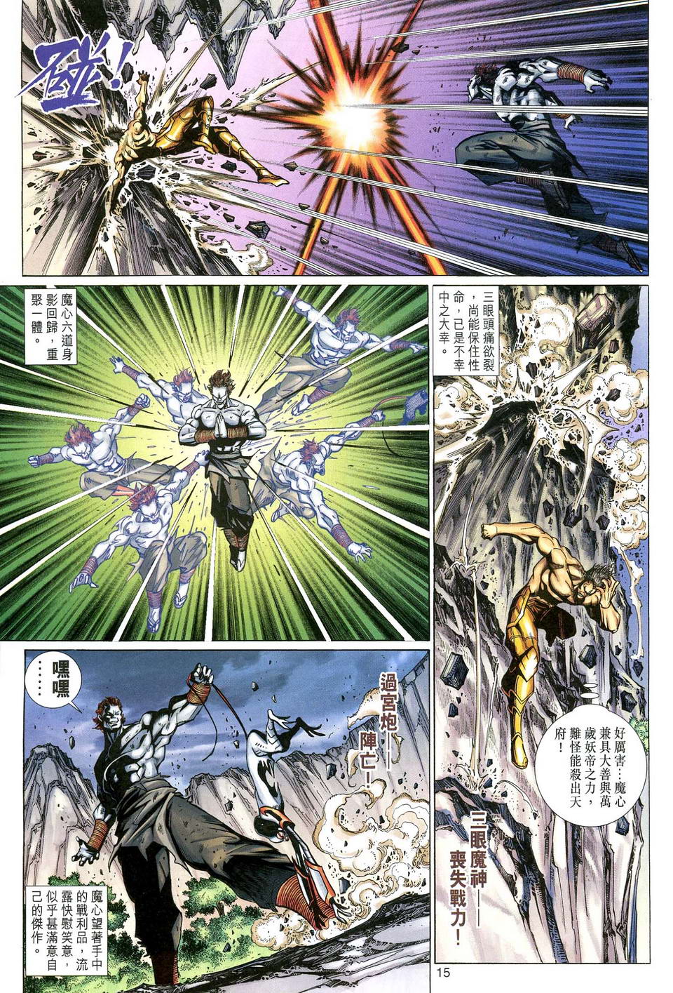 《大圣王》漫画最新章节第126卷免费下拉式在线观看章节第【15】张图片