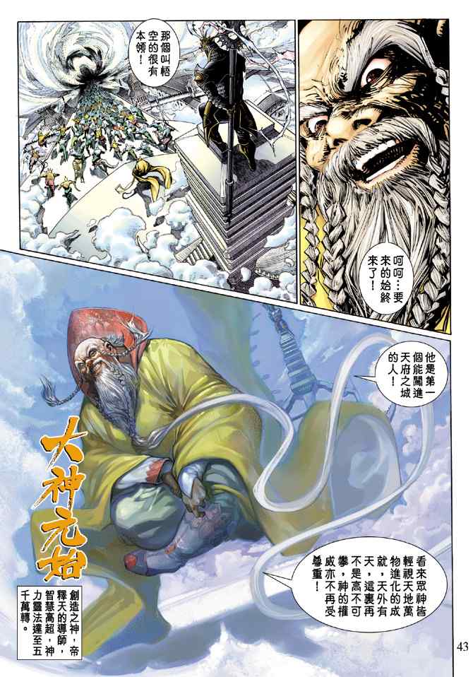 《大圣王》漫画最新章节第1卷免费下拉式在线观看章节第【40】张图片