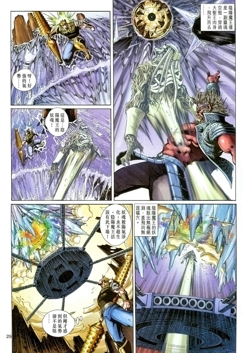 《大圣王》漫画最新章节第91卷免费下拉式在线观看章节第【29】张图片