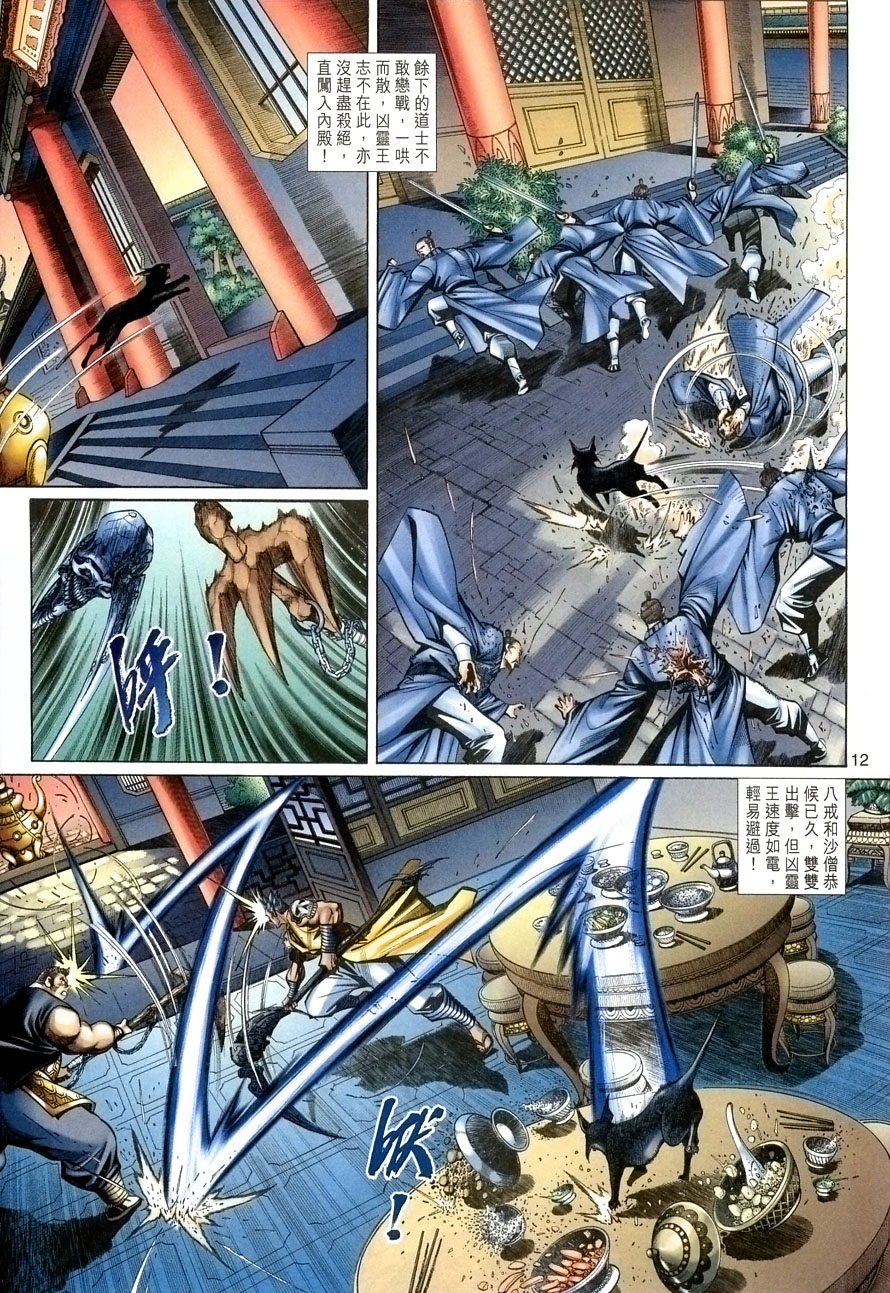 《大圣王》漫画最新章节第57卷免费下拉式在线观看章节第【12】张图片